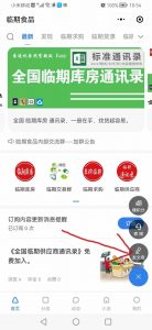 临期库房加入