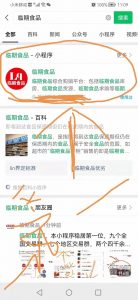 临期食品