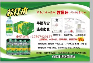 苏打水