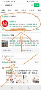 微信搜索 排名第一