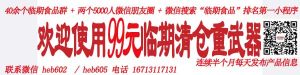 临期清仓重武器